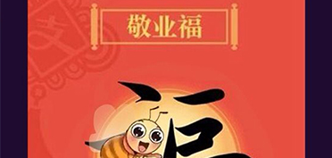 在賽豪，最不缺的就是敬業福
