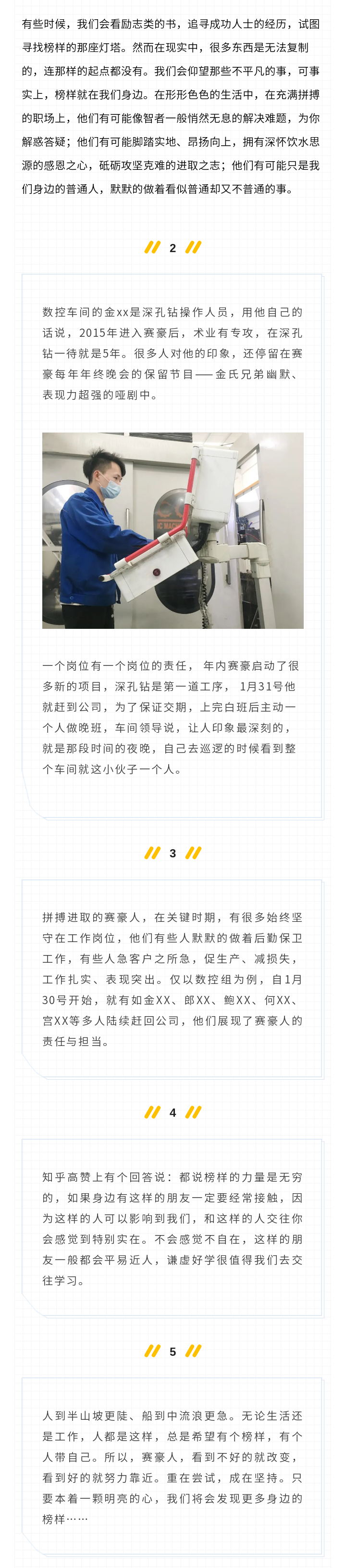 8.身邊的榜樣.png